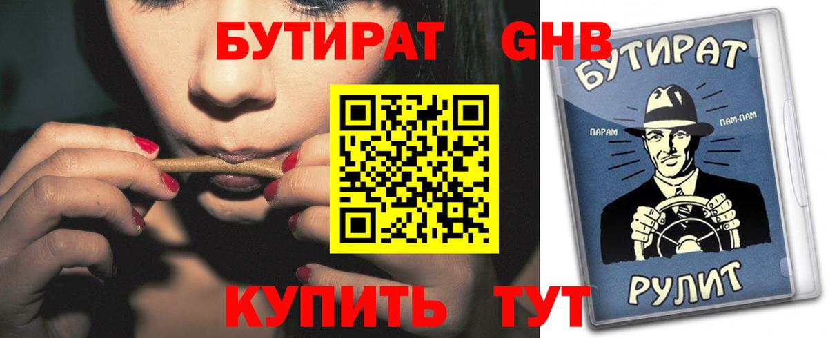 Бутират оксибутират  Бутират  Осинники  Вход с VPN 