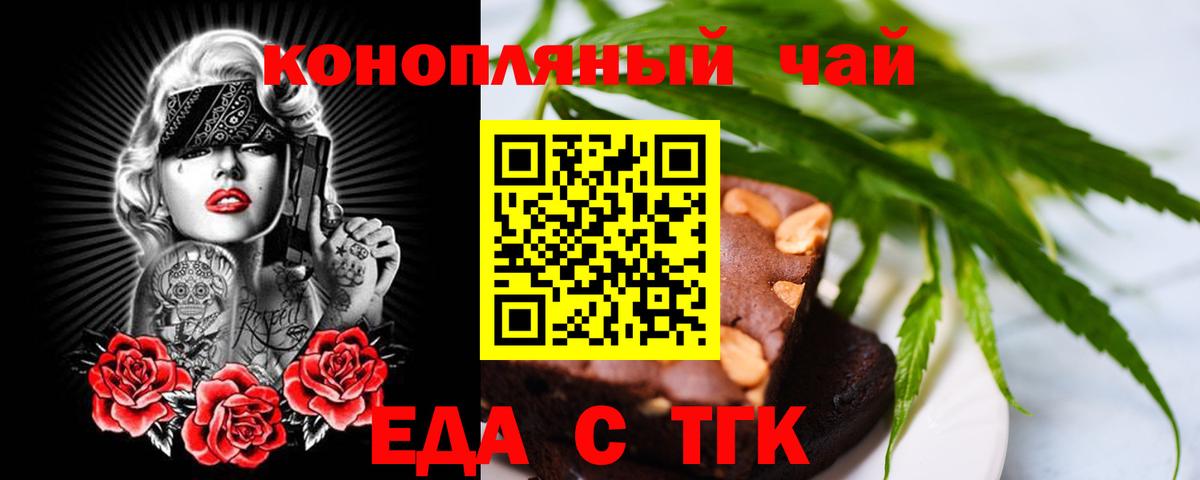Печенье с ТГК марихуана Осинники