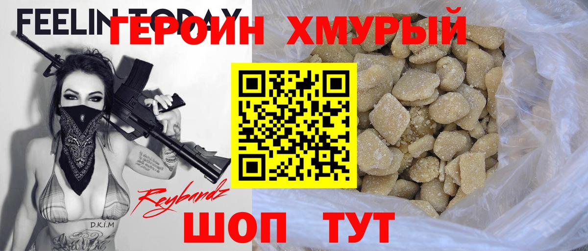 ГЕРОИН афганец Осинники