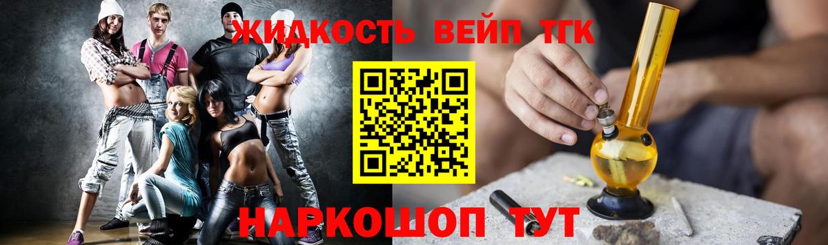 ТГК жижа Осинники